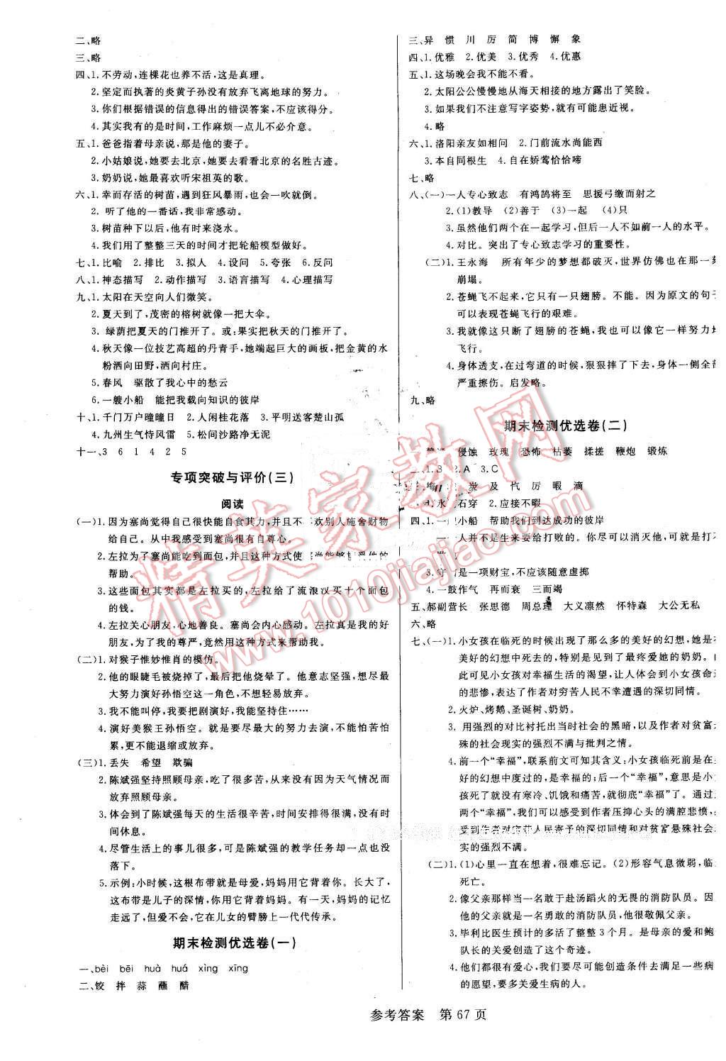 2016年黃岡名卷六年級語文下冊人教版 第3頁