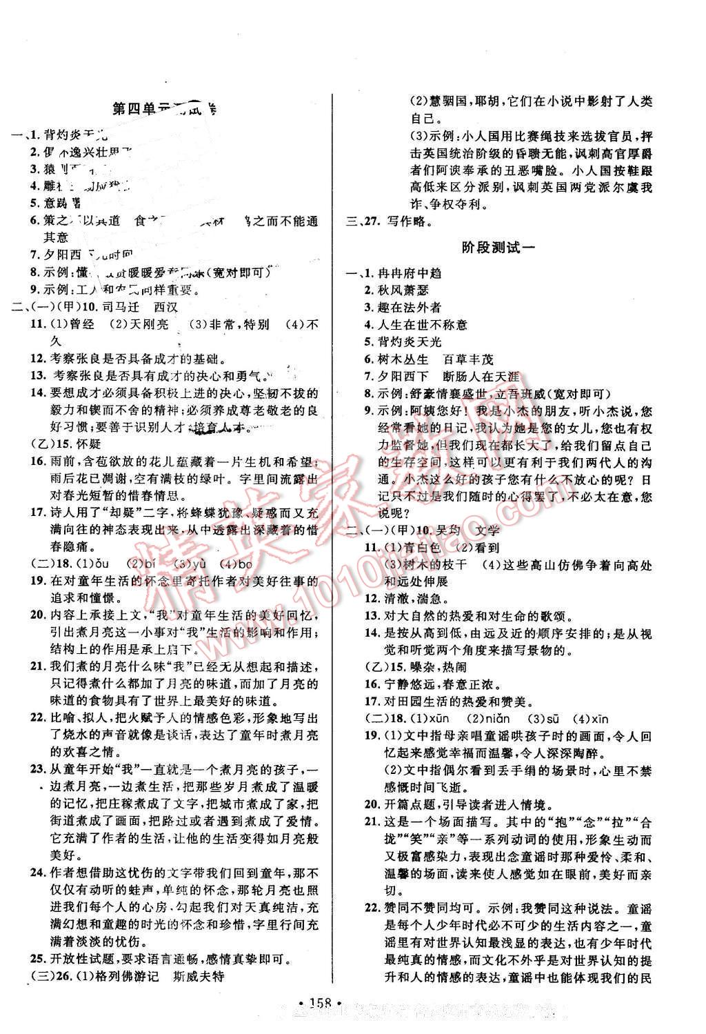 2016年名校调研跟踪测试卷七年级语文下册长春版 第14页