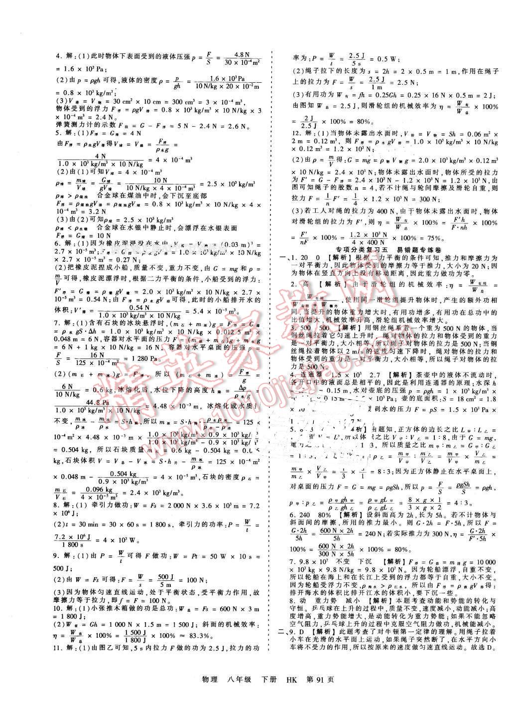 2016年王朝霞考點梳理時習(xí)卷八年級物理下冊滬科版 第15頁