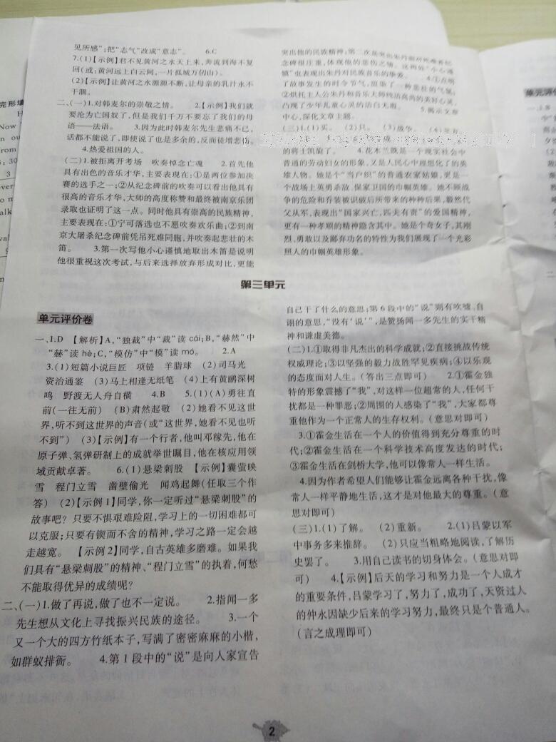 2015年基礎(chǔ)訓(xùn)練七年級語文下冊人教版僅限河南省使用大象出版社 第143頁