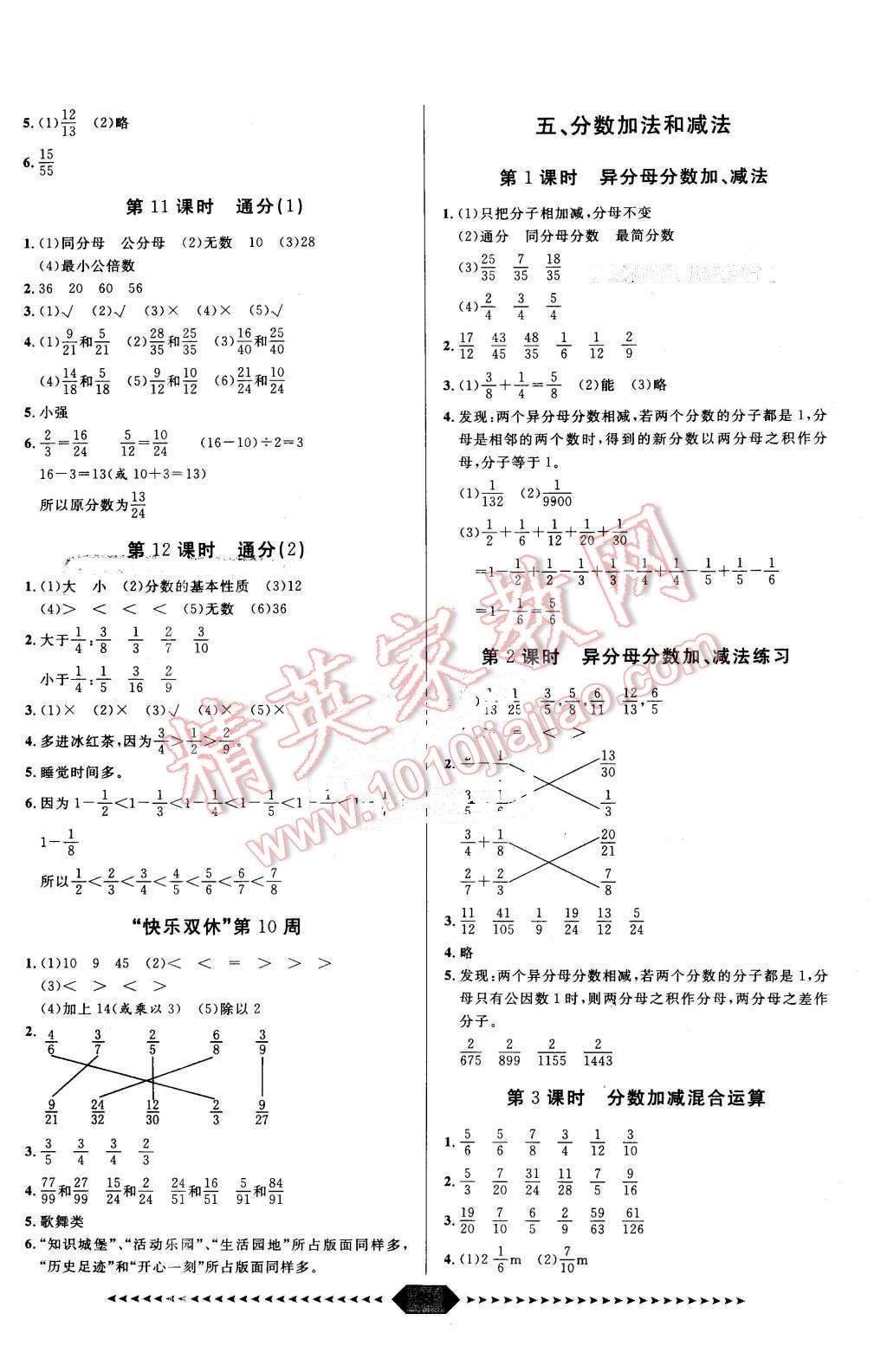 2016年陽(yáng)光計(jì)劃第一步五年級(jí)數(shù)學(xué)下冊(cè)蘇教版 第7頁(yè)