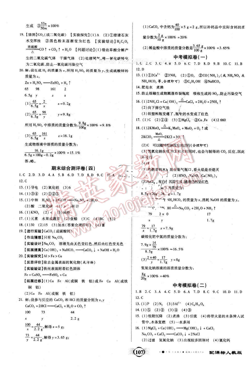 2016年全程優(yōu)選卷九年級化學(xué)下冊人教版 第11頁