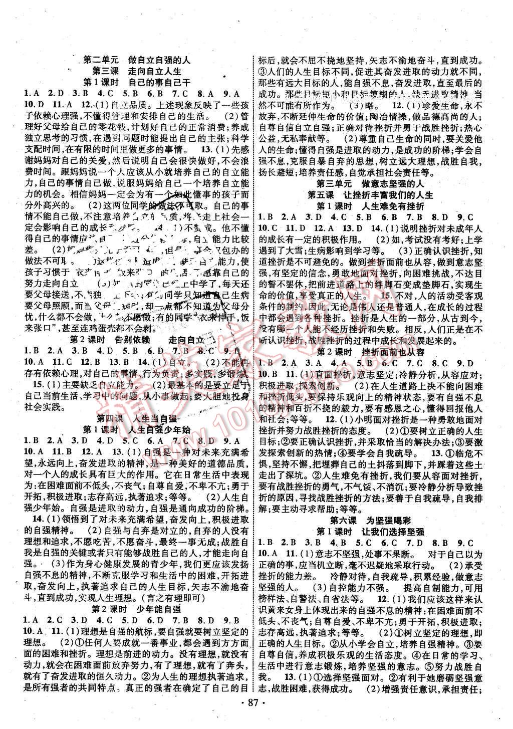 2016年暢優(yōu)新課堂七年級(jí)思想品德下冊(cè)人教版 第2頁(yè)