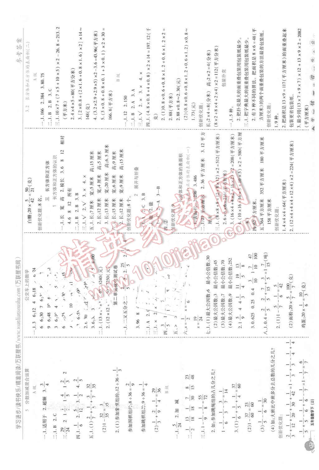 2016年全优训练零失误优化作业本五年级数学下册冀教版 第2页