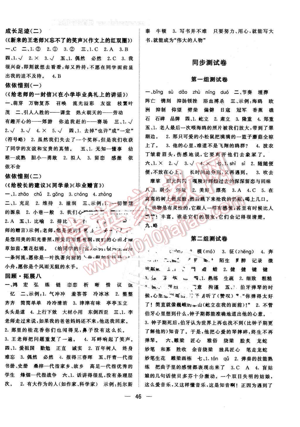 2016年课课优课堂小作业五年级语文下册鲁教版五四制 第6页