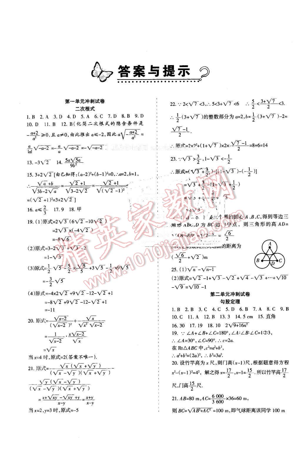 2016年目标与检测综合能力达标质量检测卷八年级数学下册人教版 第1页