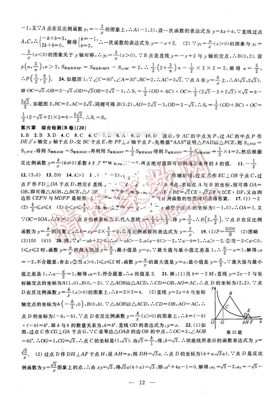 2016年挑戰(zhàn)100單元檢測試卷八年級數(shù)學(xué)下冊浙教版 第12頁