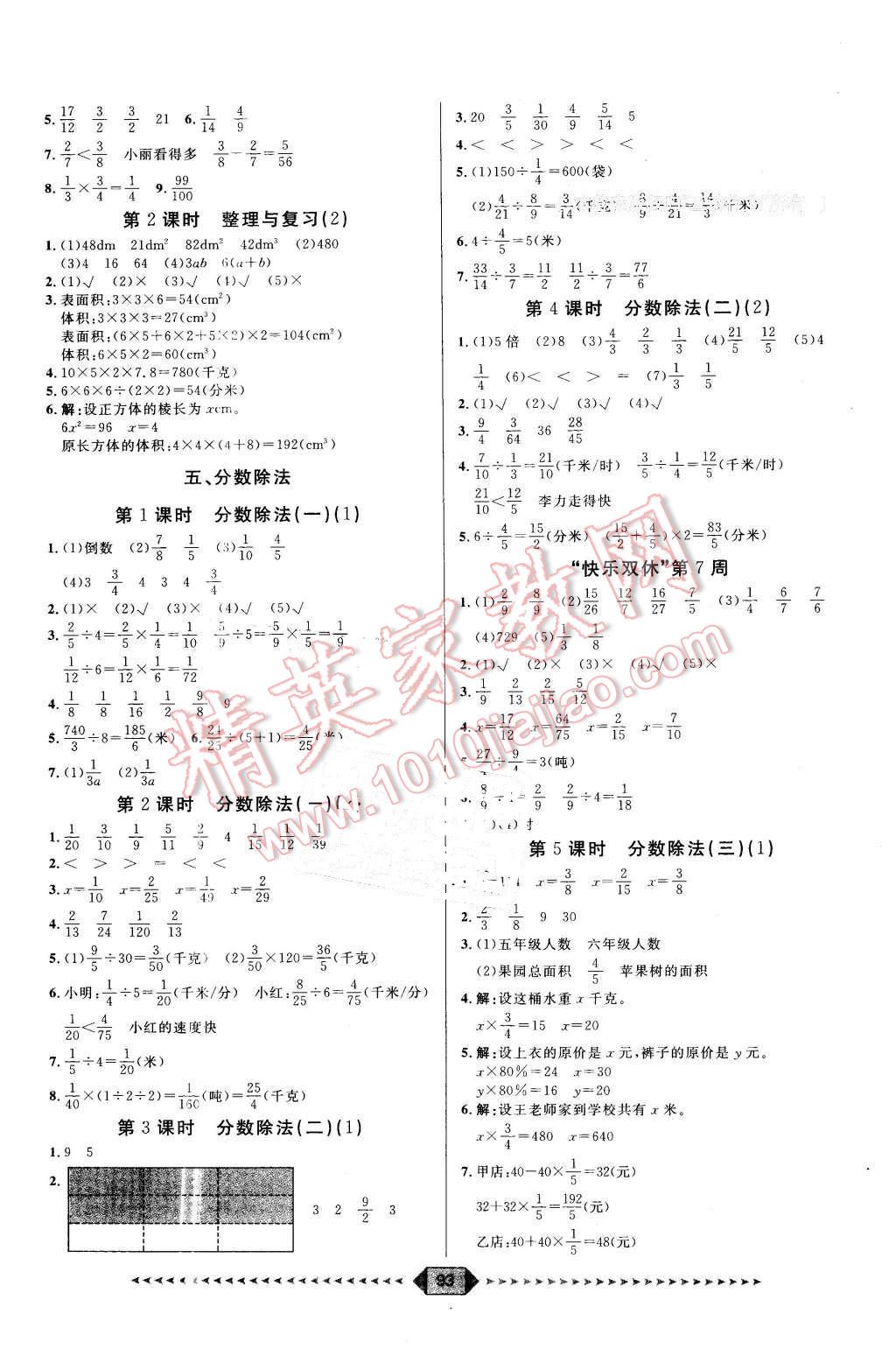 2016年阳光计划第一步五年级数学下册北师大版 第5页