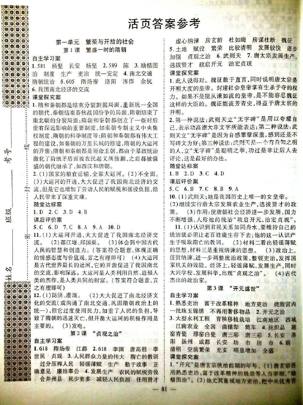 2015年優(yōu)質(zhì)課堂導(dǎo)學(xué)案七年級歷史下冊人教版 第12頁