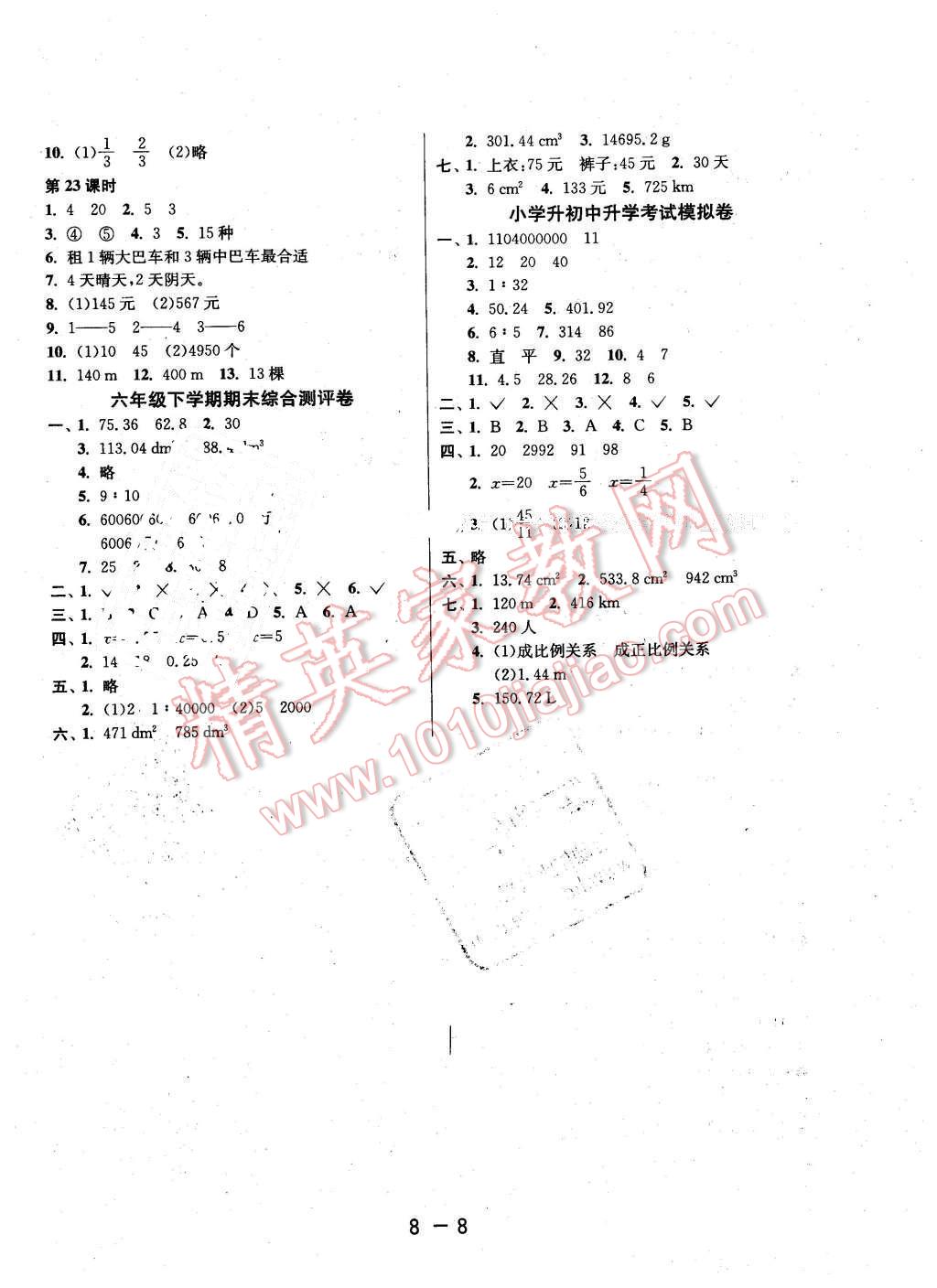 2016年1课3练单元达标测试六年级数学下册北师大版 第8页