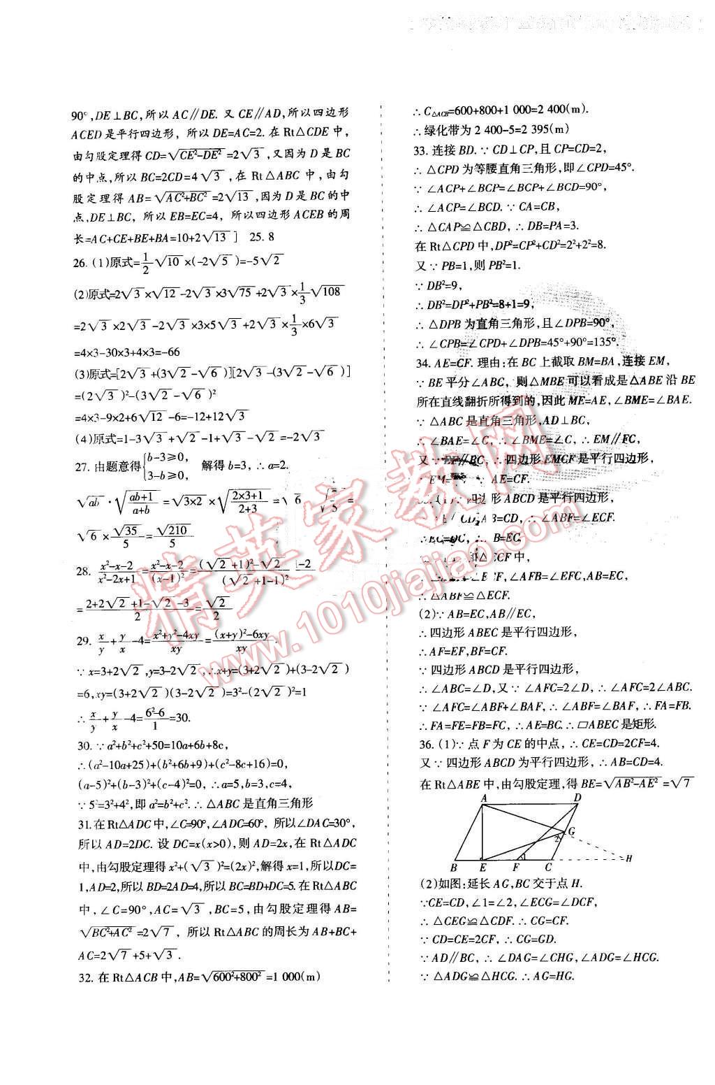 2016年目标与检测综合能力达标质量检测卷八年级数学下册人教版 第9页