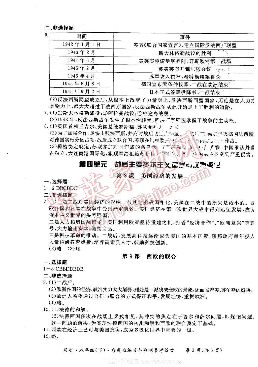 2016年形成性練習(xí)與檢測八年級歷史下冊 第3頁