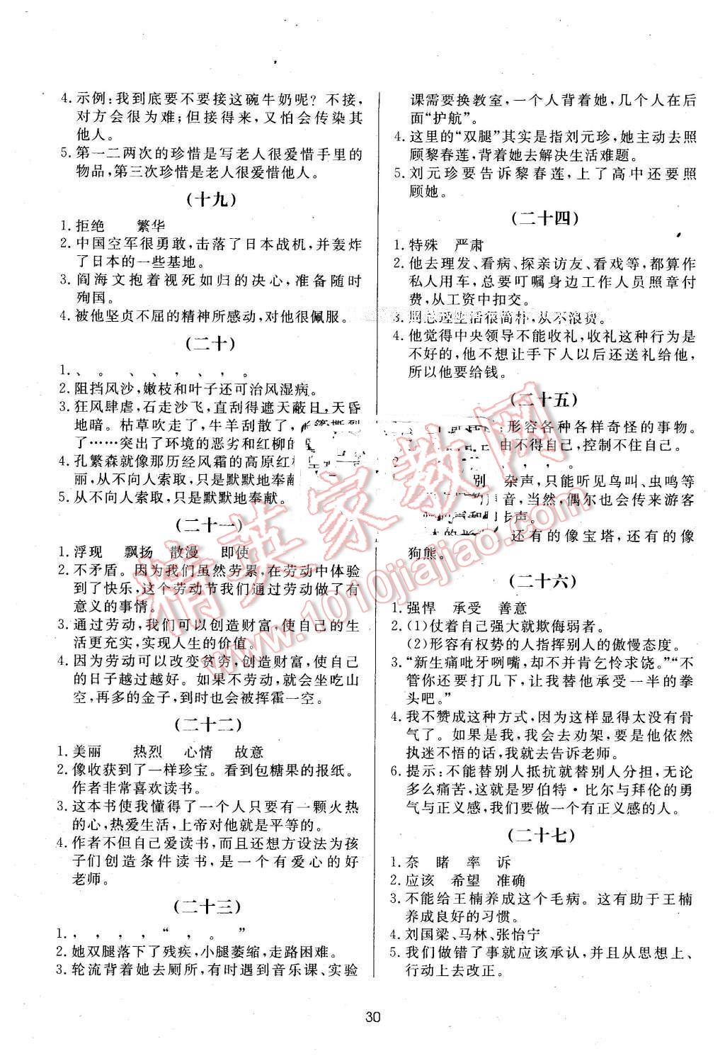 2016年黃岡名卷五年級語文下冊蘇教版 第3頁