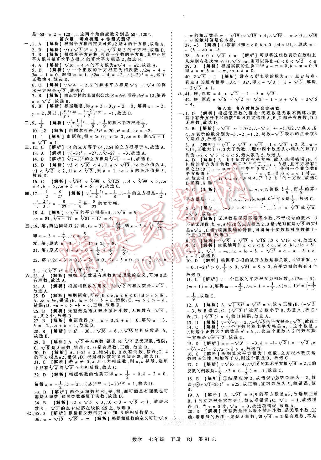 2016年王朝霞考点梳理时习卷七年级数学下册人教版 第3页