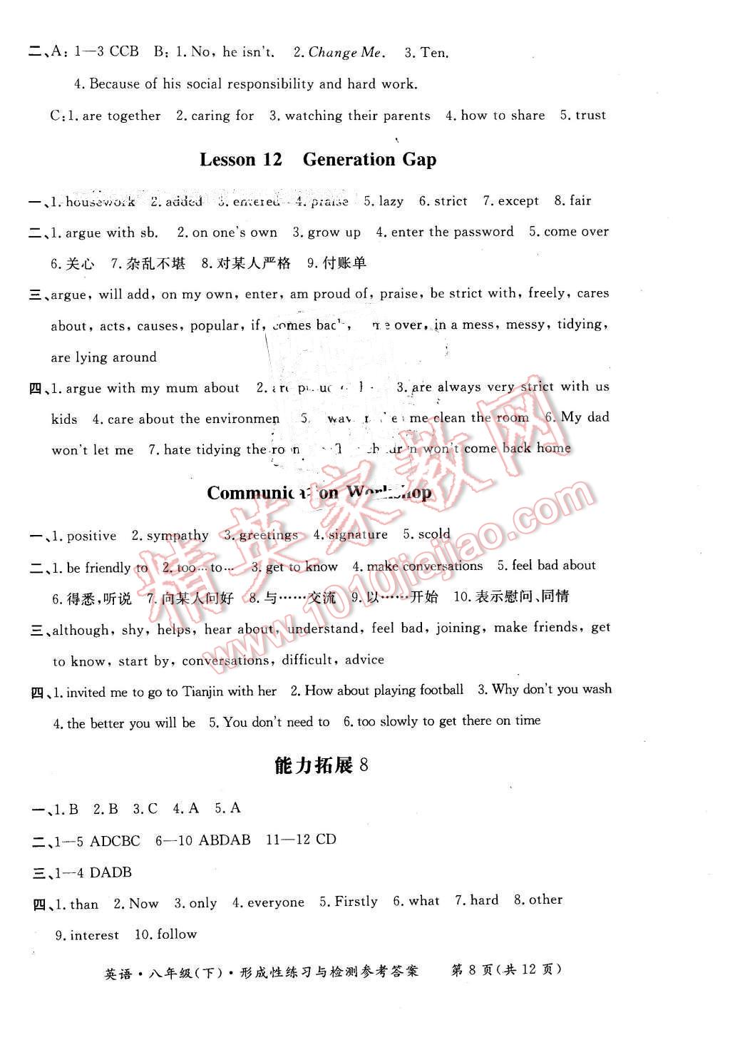 2016年形成性練習(xí)與檢測八年級英語下冊 第8頁