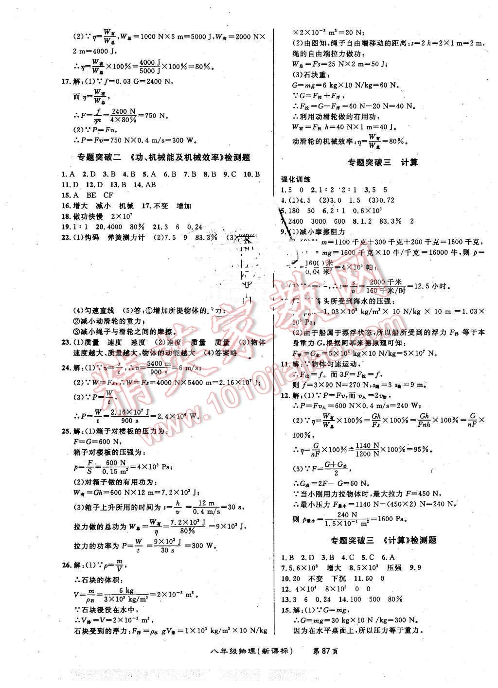 2015年百所名校精點(diǎn)試題八年級(jí)物理下冊(cè)人教版 第7頁(yè)