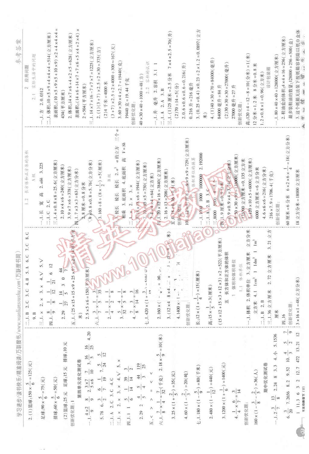 2016年全优训练零失误优化作业本五年级数学下册冀教版 第4页