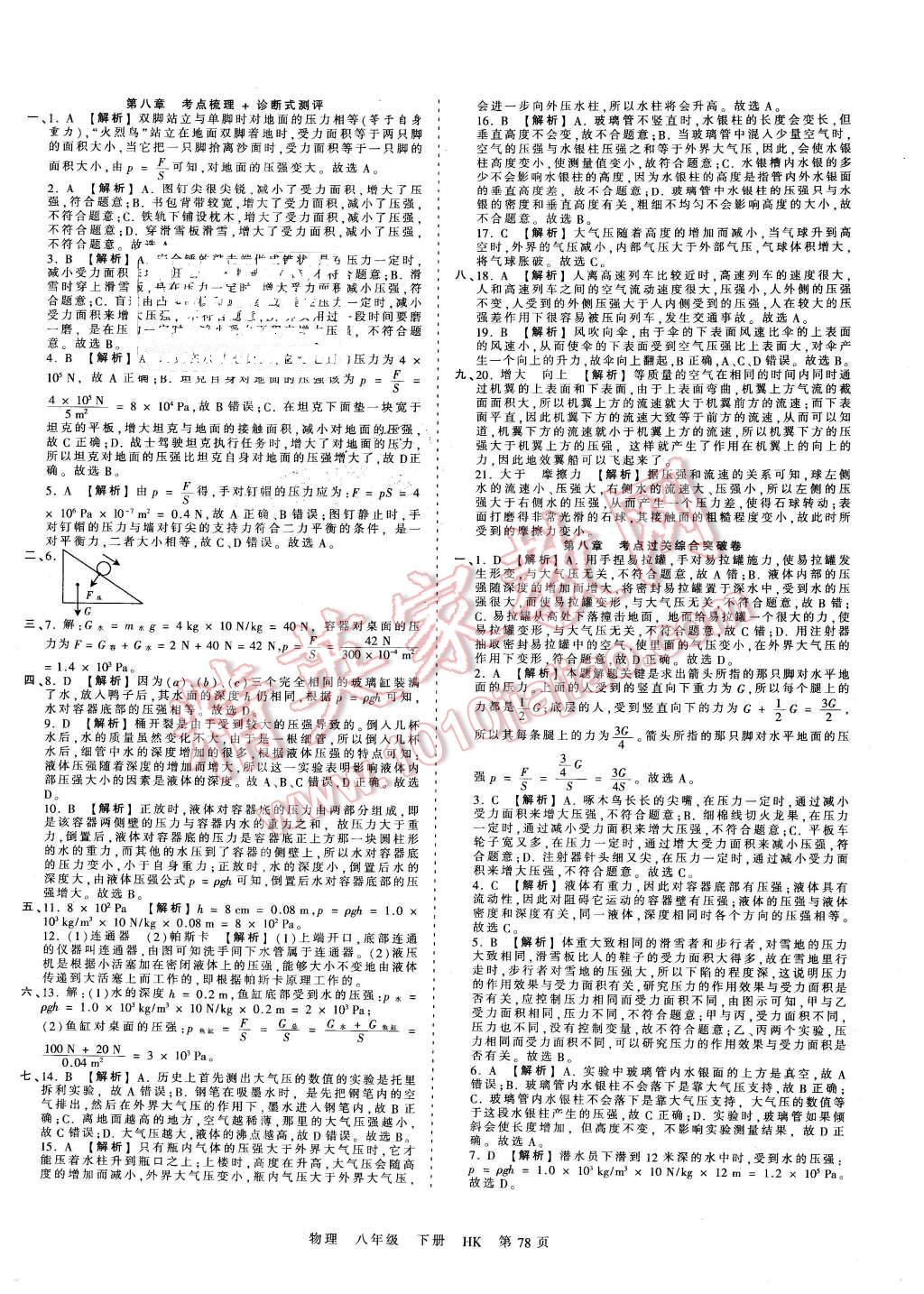 2016年王朝霞考點梳理時習(xí)卷八年級物理下冊滬科版 第2頁