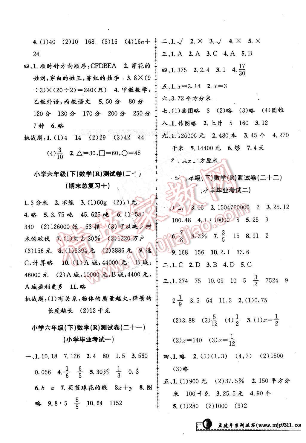 2016年孟建平小學(xué)單元測(cè)試六年級(jí)數(shù)學(xué)下冊(cè)人教版 第7頁