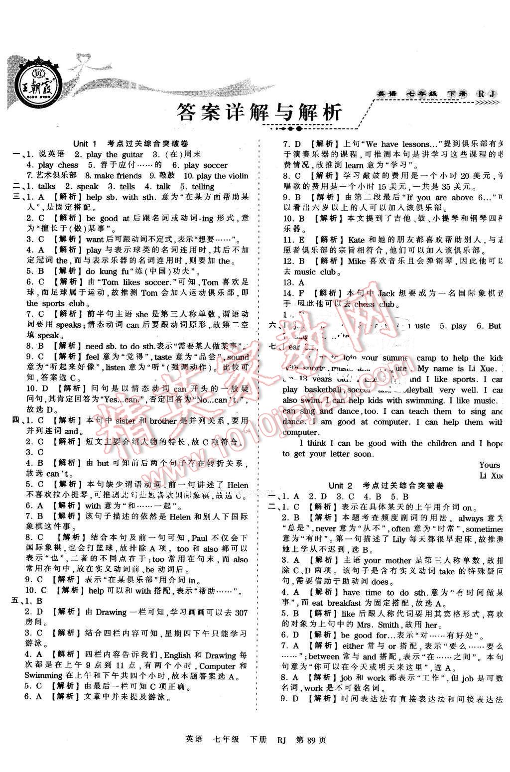 2016年王朝霞考點梳理時習(xí)卷七年級英語下冊人教版 第1頁