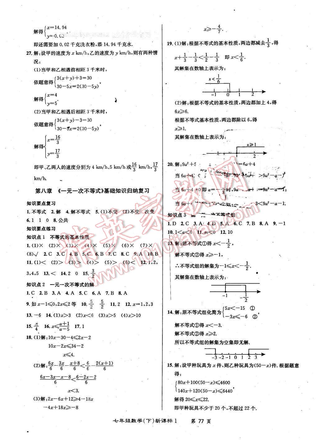 2015年百所名校精點試題七年級數(shù)學下冊華師大版 第5頁