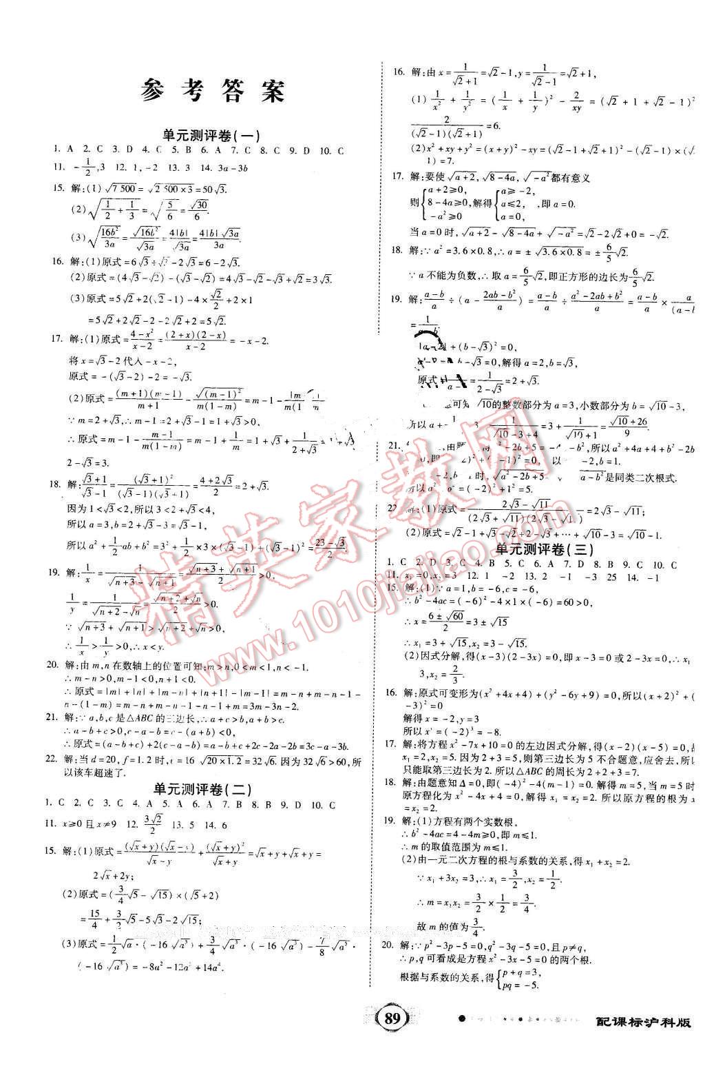 2016年全程优选卷八年级数学下册沪科版 第1页