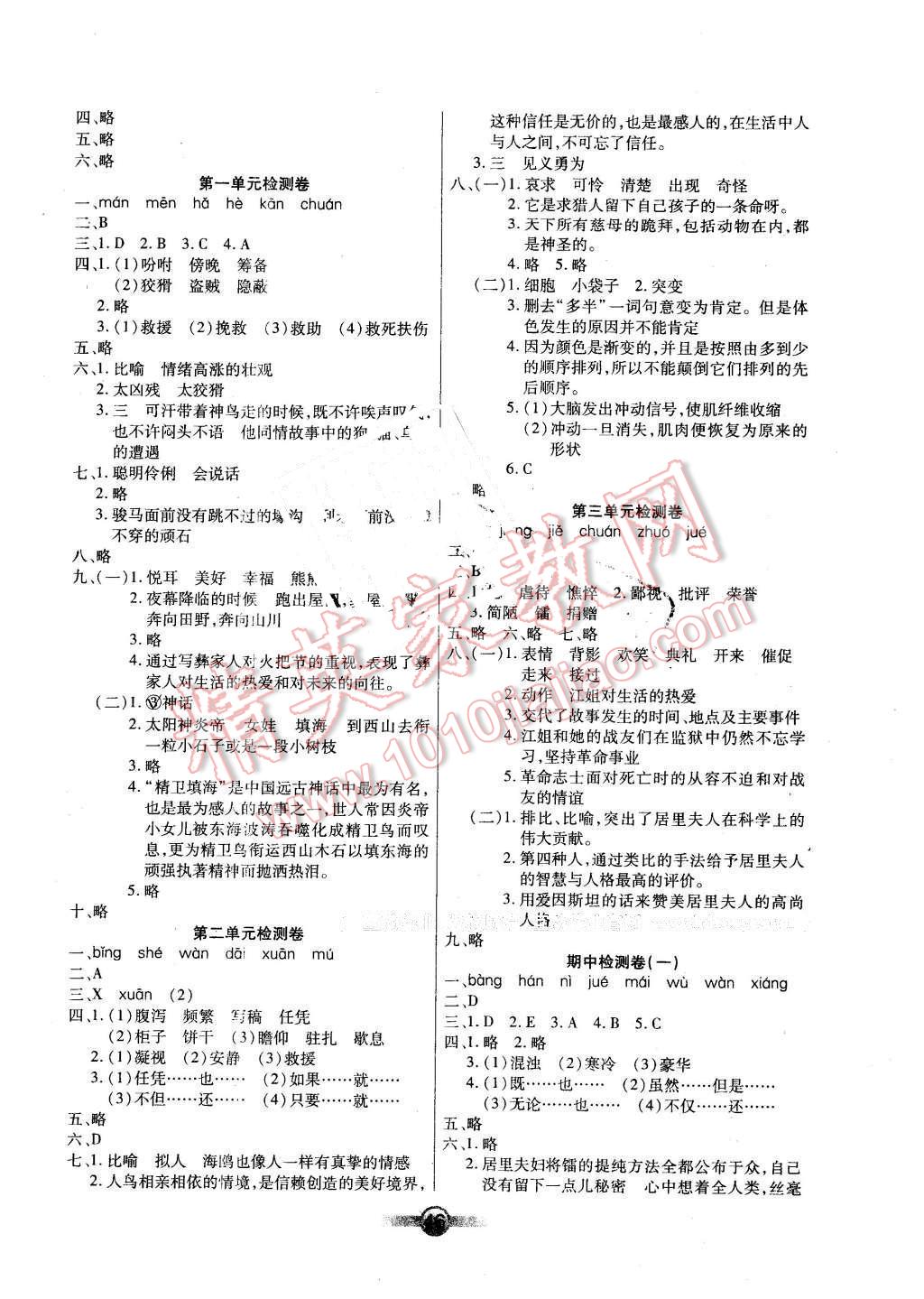 2016年小學(xué)生語文核心課堂五年級(jí)下冊(cè)語文S版 第6頁