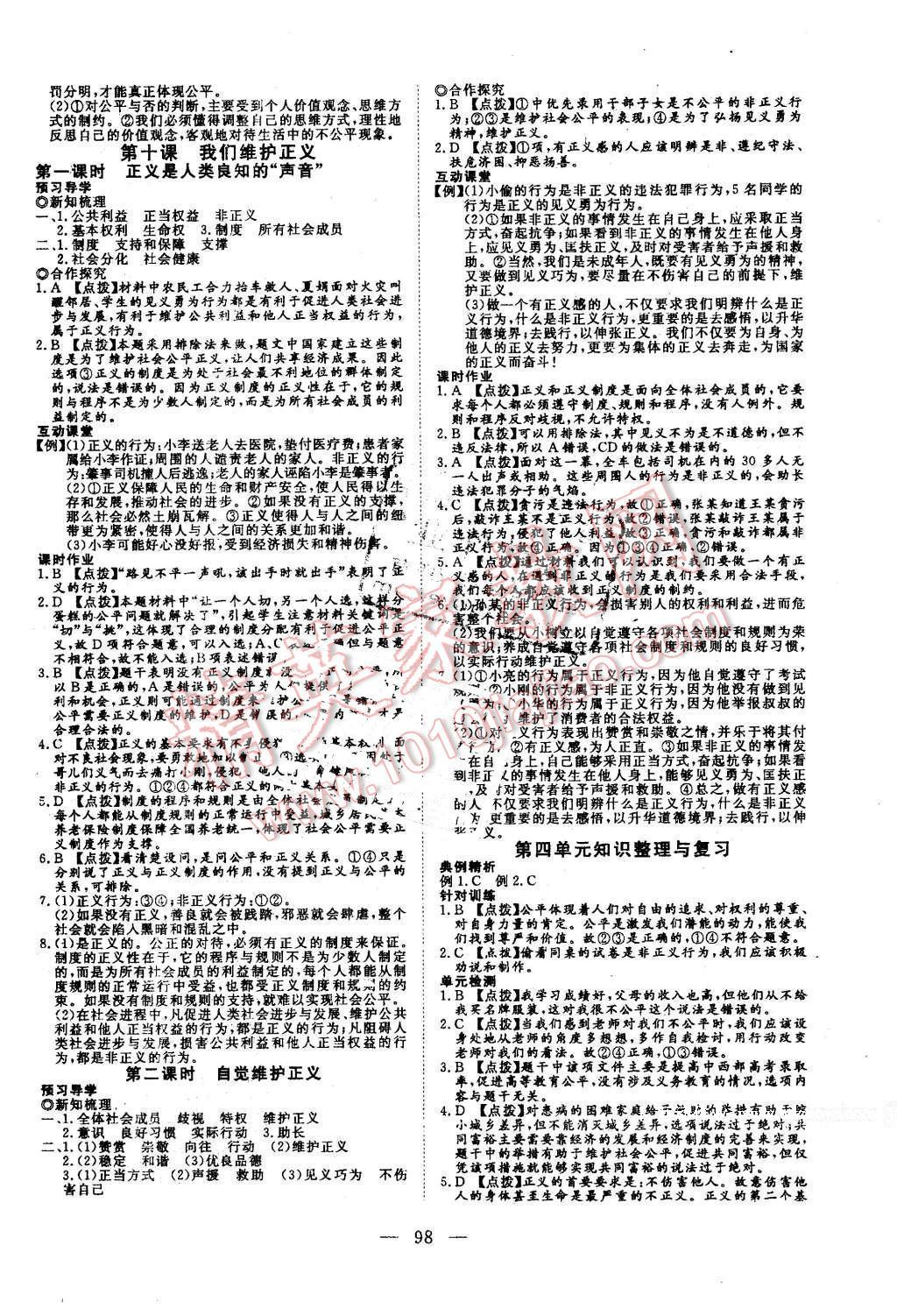 2016年351高效課堂導(dǎo)學(xué)案八年級(jí)思想品德下冊(cè)人教版 第14頁(yè)