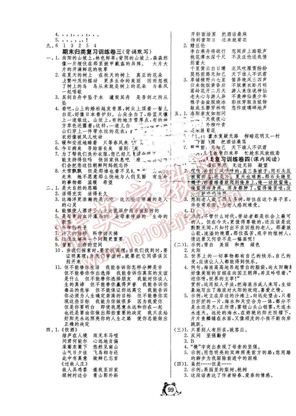 2016年单元双测同步达标活页试卷六年级语文下册冀教版 第7页