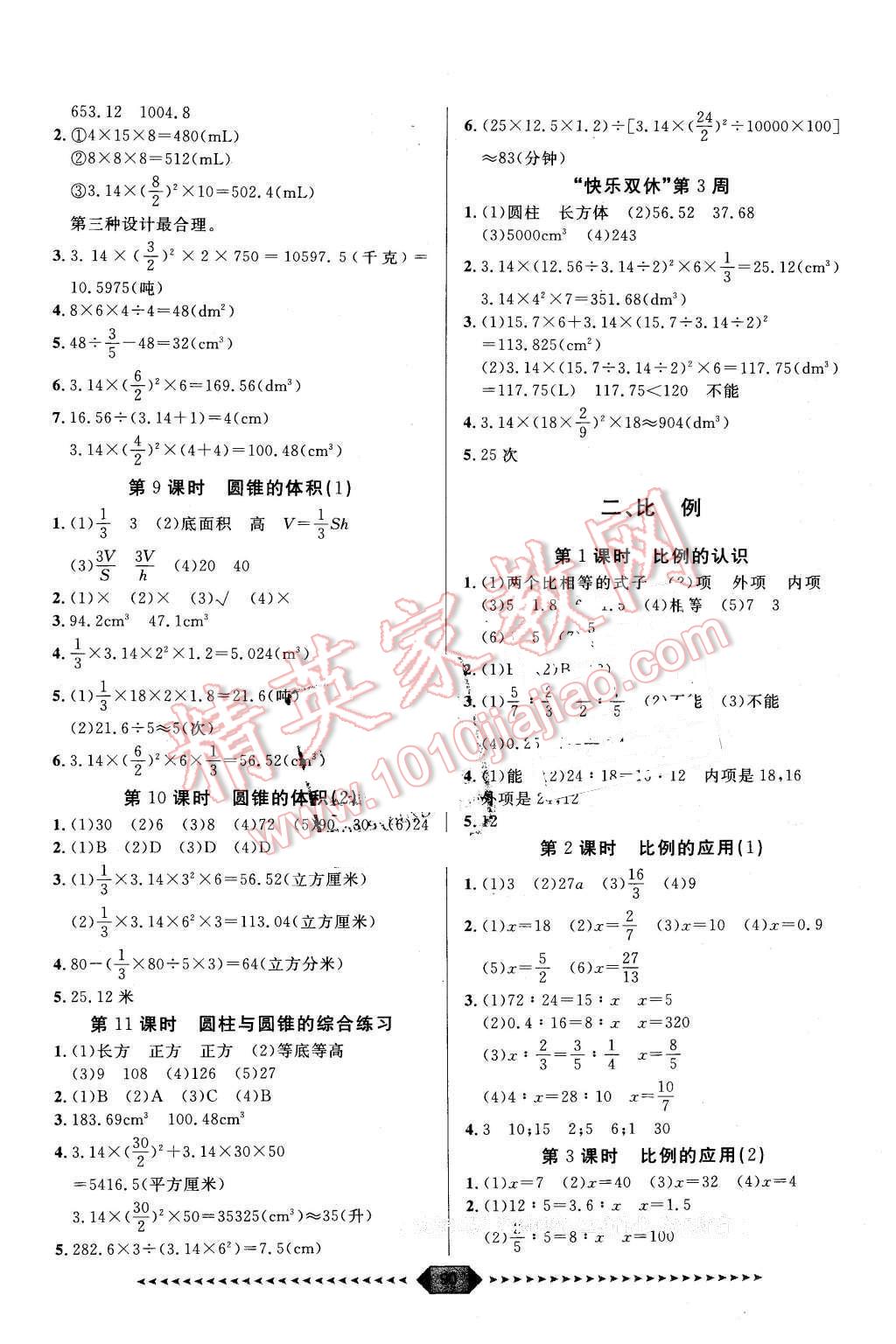 2016年阳光计划第一步六年级数学下册北师大版 第2页