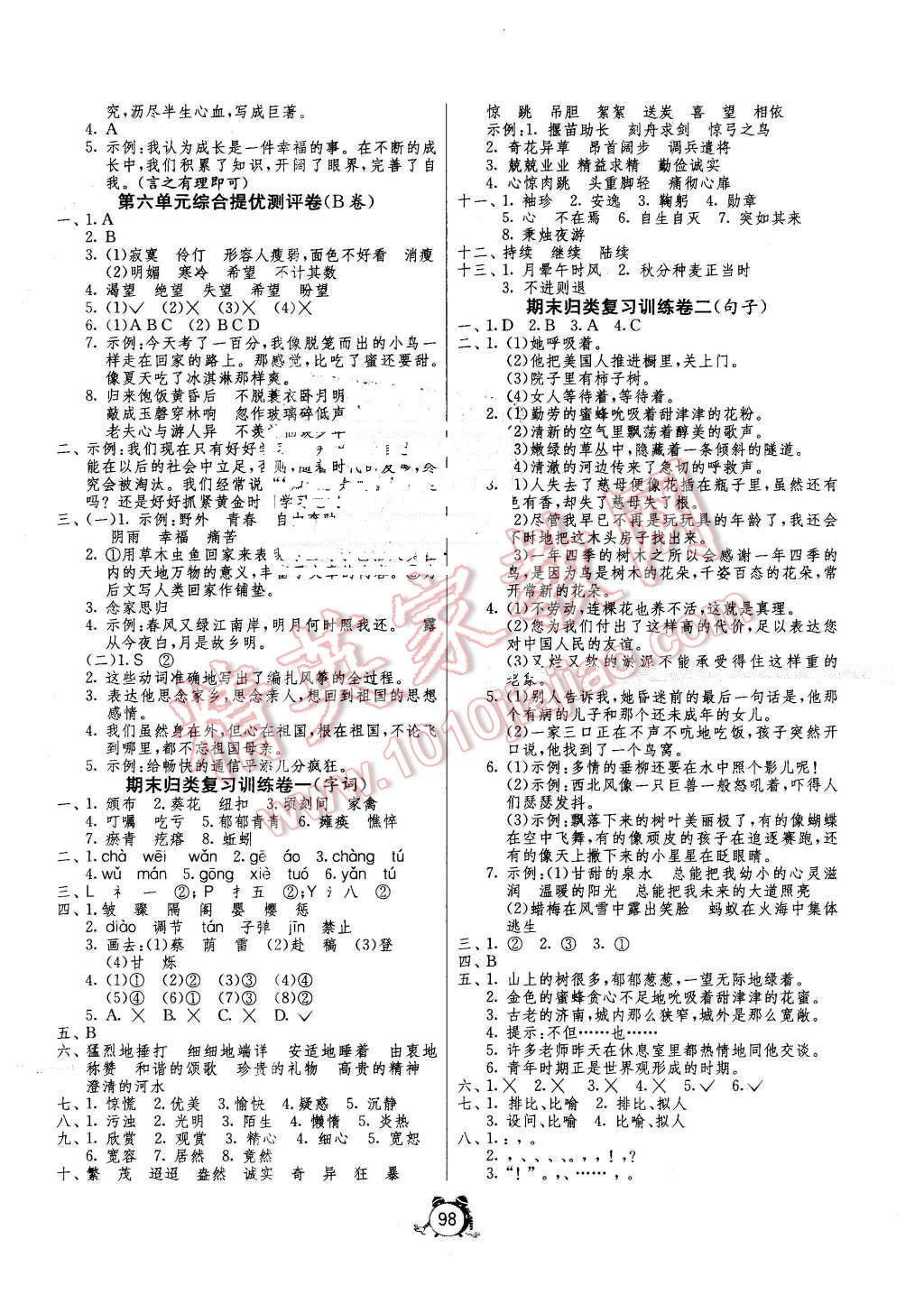 2016年單元雙測同步達(dá)標(biāo)活頁試卷六年級語文下冊冀教版 第6頁