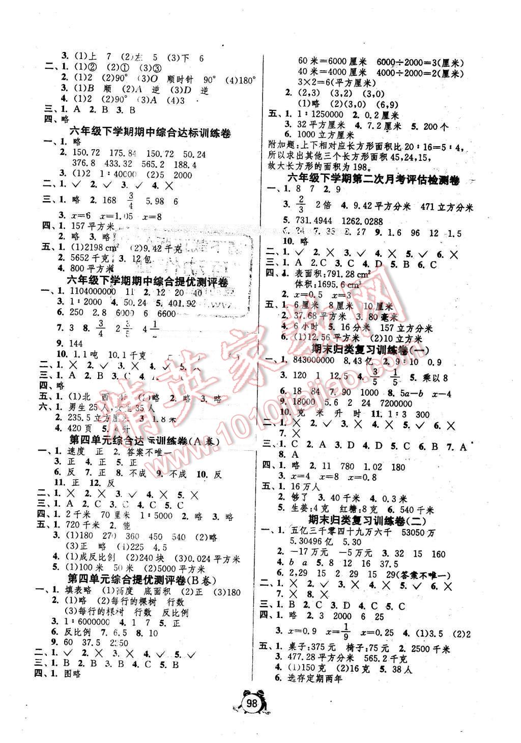 2015年單元雙測同步達標活頁試卷六年級數(shù)學下冊北師大版 第2頁