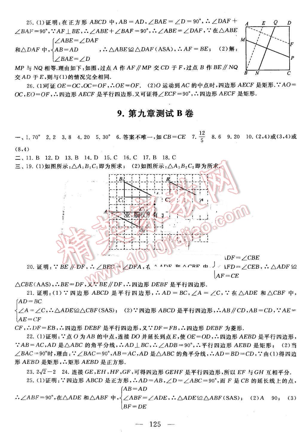 2016年啟東黃岡大試卷八年級數(shù)學(xué)下冊蘇科版 第5頁