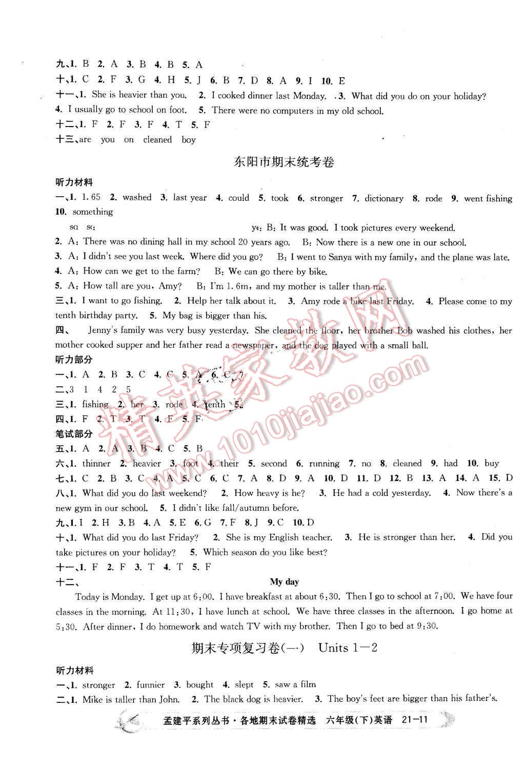 2016年孟建平各地期末試卷精選六年級(jí)英語(yǔ)下冊(cè)人教版 第11頁(yè)