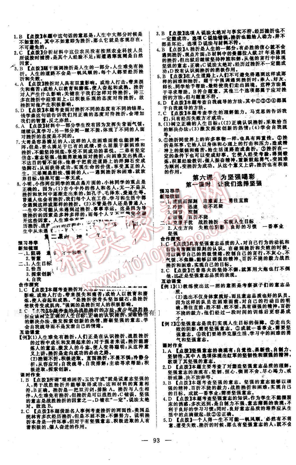 2016年351高效課堂導(dǎo)學(xué)案七年級思想品德下冊人教版 第9頁