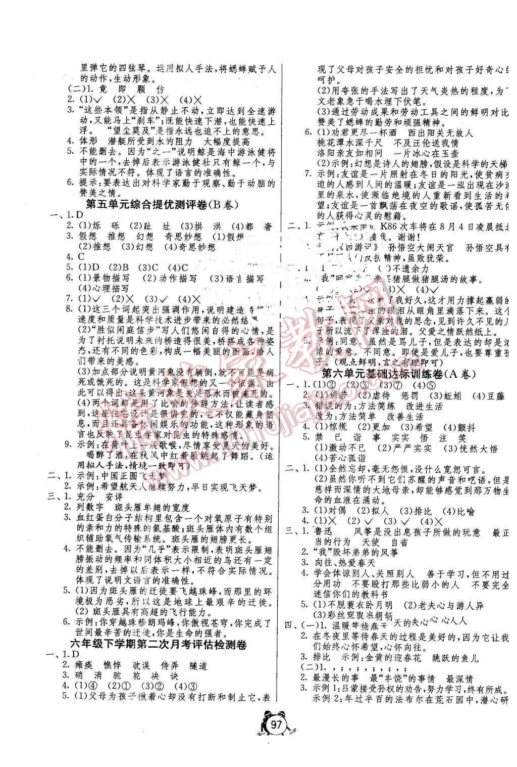 2016年单元双测同步达标活页试卷六年级语文下册冀教版 第5页