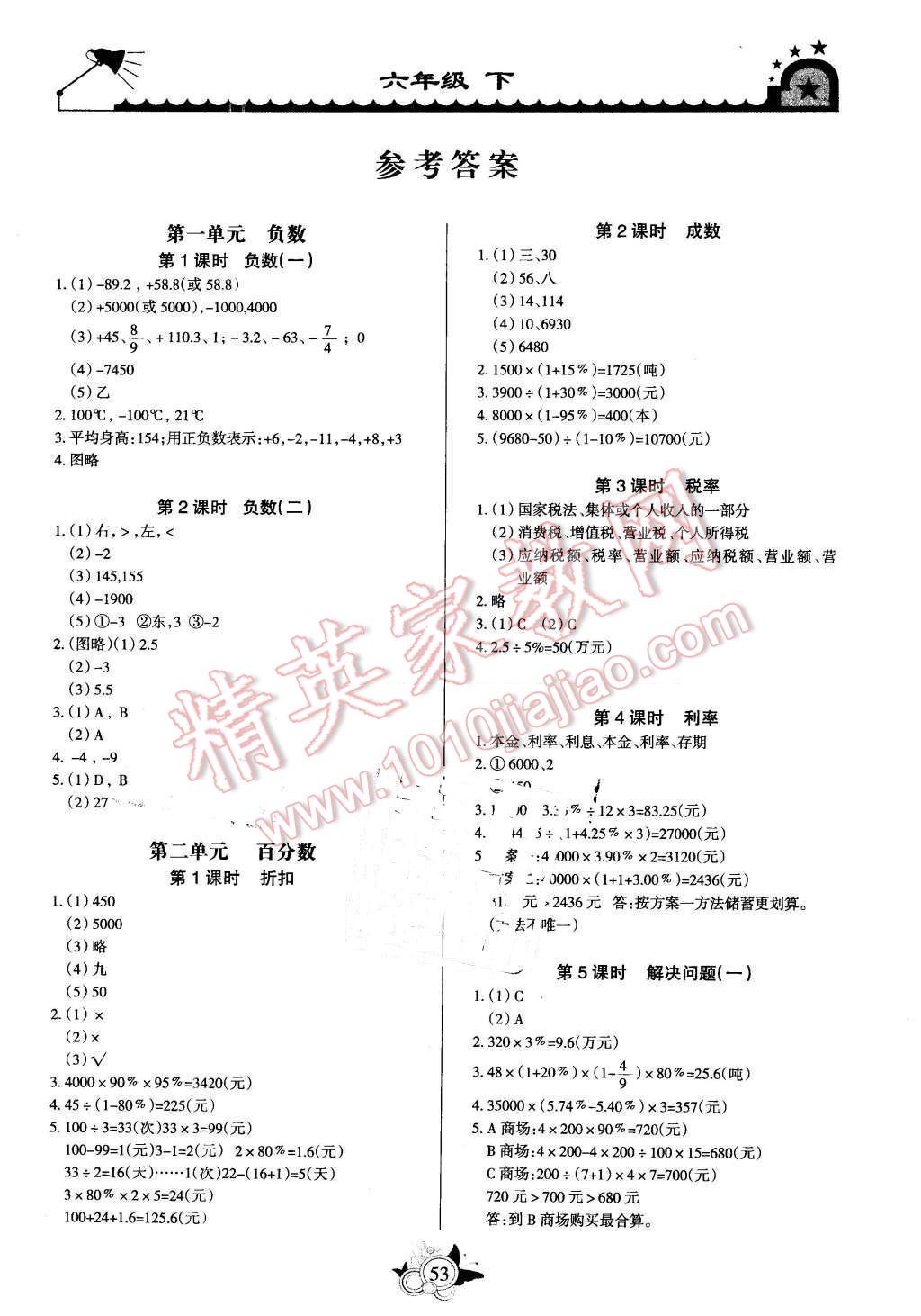 2016年形成性自主評(píng)價(jià)六年級(jí)數(shù)學(xué)下冊(cè) 第1頁(yè)