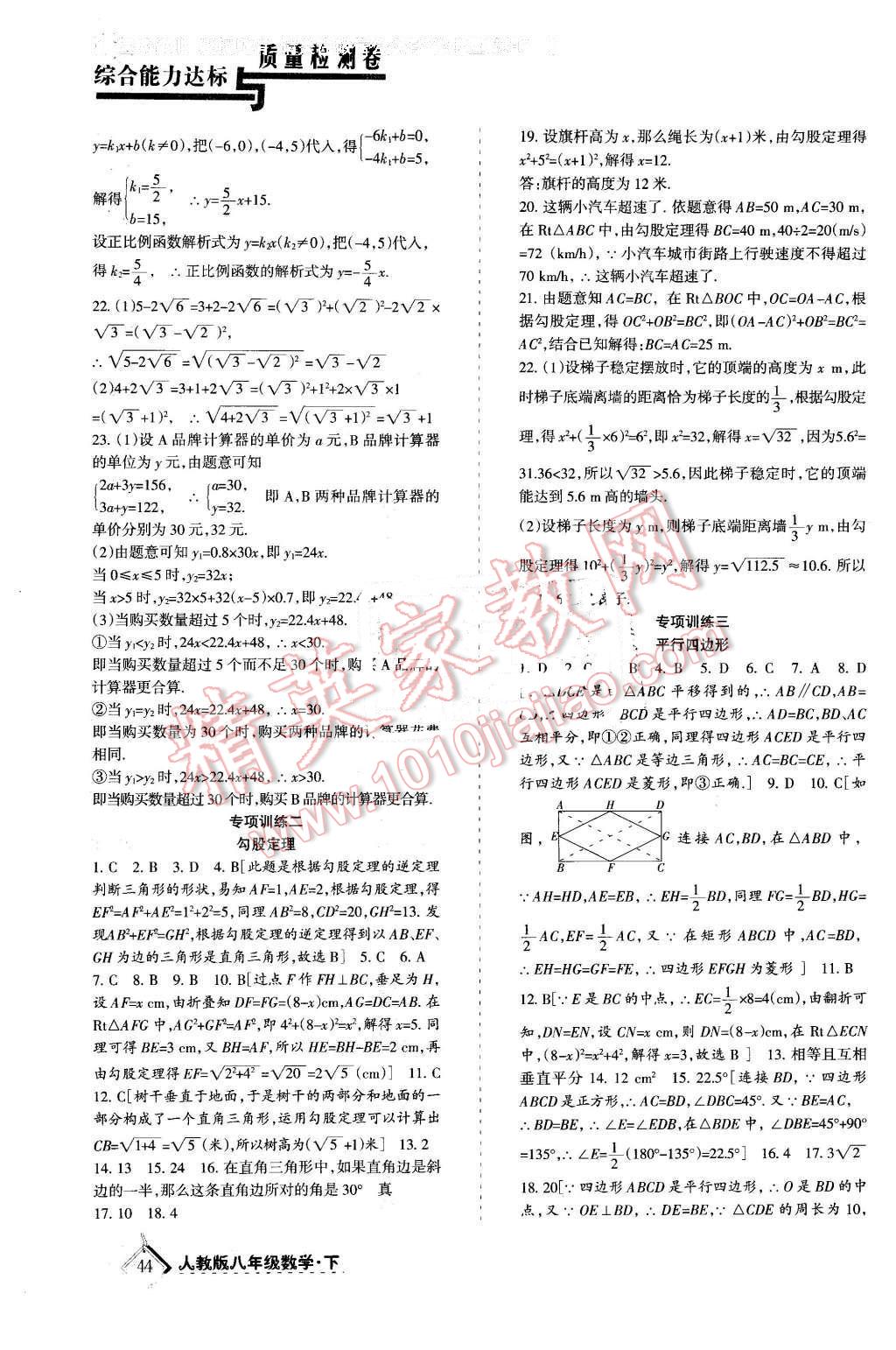 2016年目标与检测综合能力达标质量检测卷八年级数学下册人教版 第7页