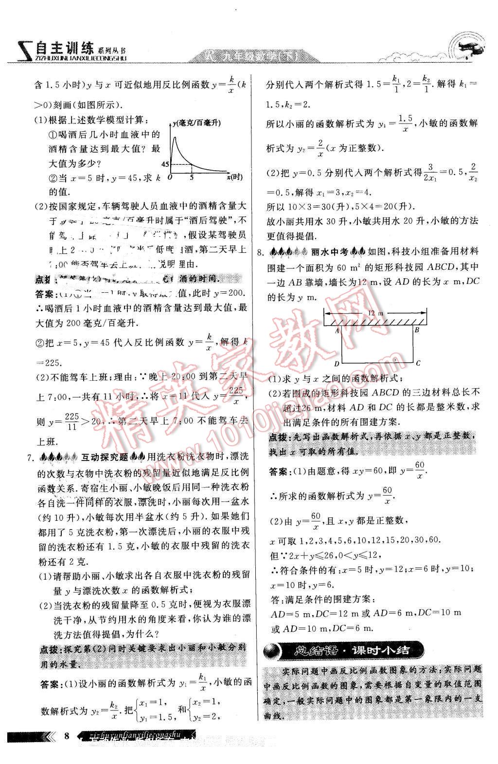 2016年自主訓練九年級數(shù)學下冊人教版 第8頁