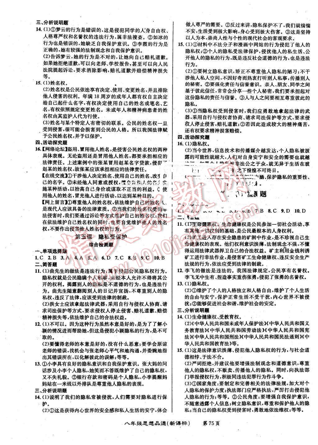 2015年百所名校精點試題八年級思想品德下冊人教版 第3頁