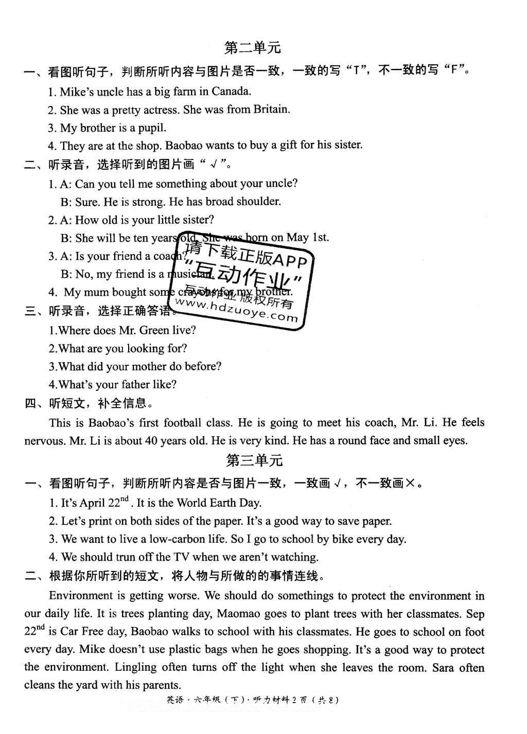 2016年形成性自主评价六年级英语下册 听力材料第10页