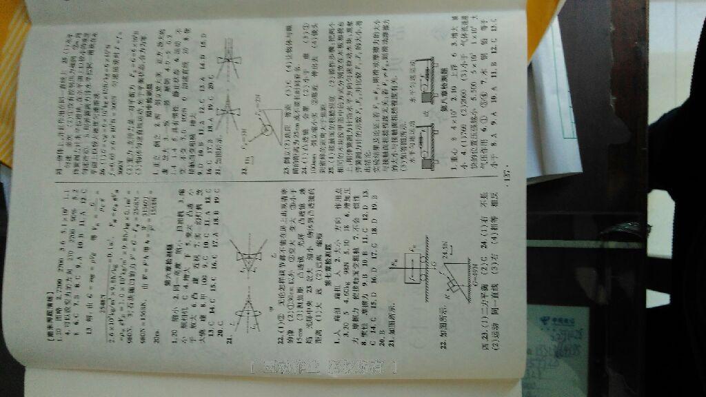 2016年课时掌控八年级物理下册人教版 第20页