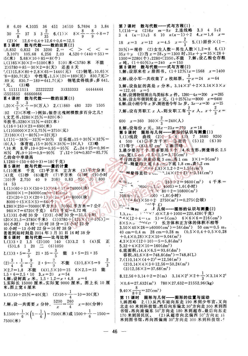 2016年课课优课堂小作业五年级数学下册青岛版五四制 第6页