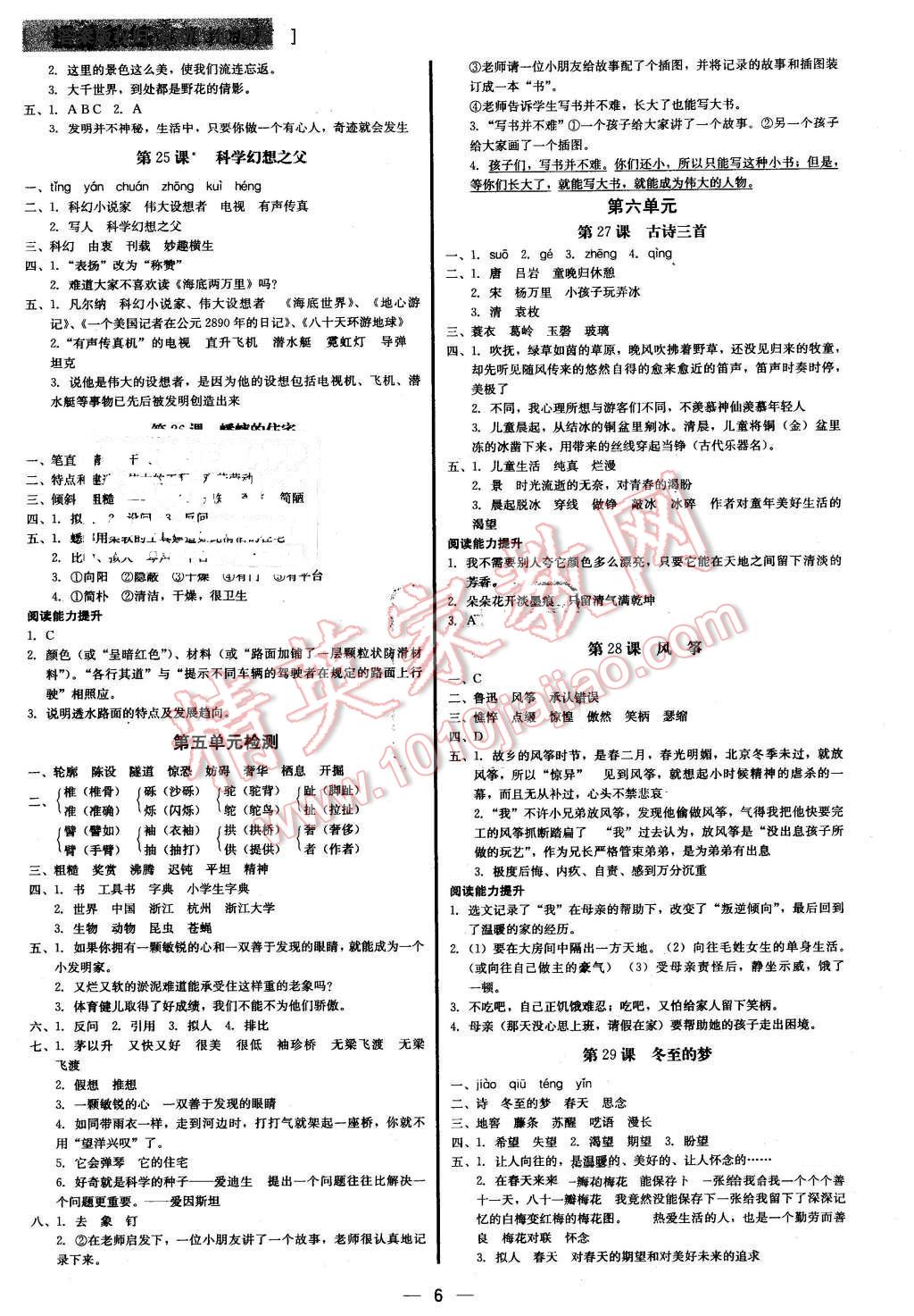 2016年提分教练六年级语文下册冀教版 第6页