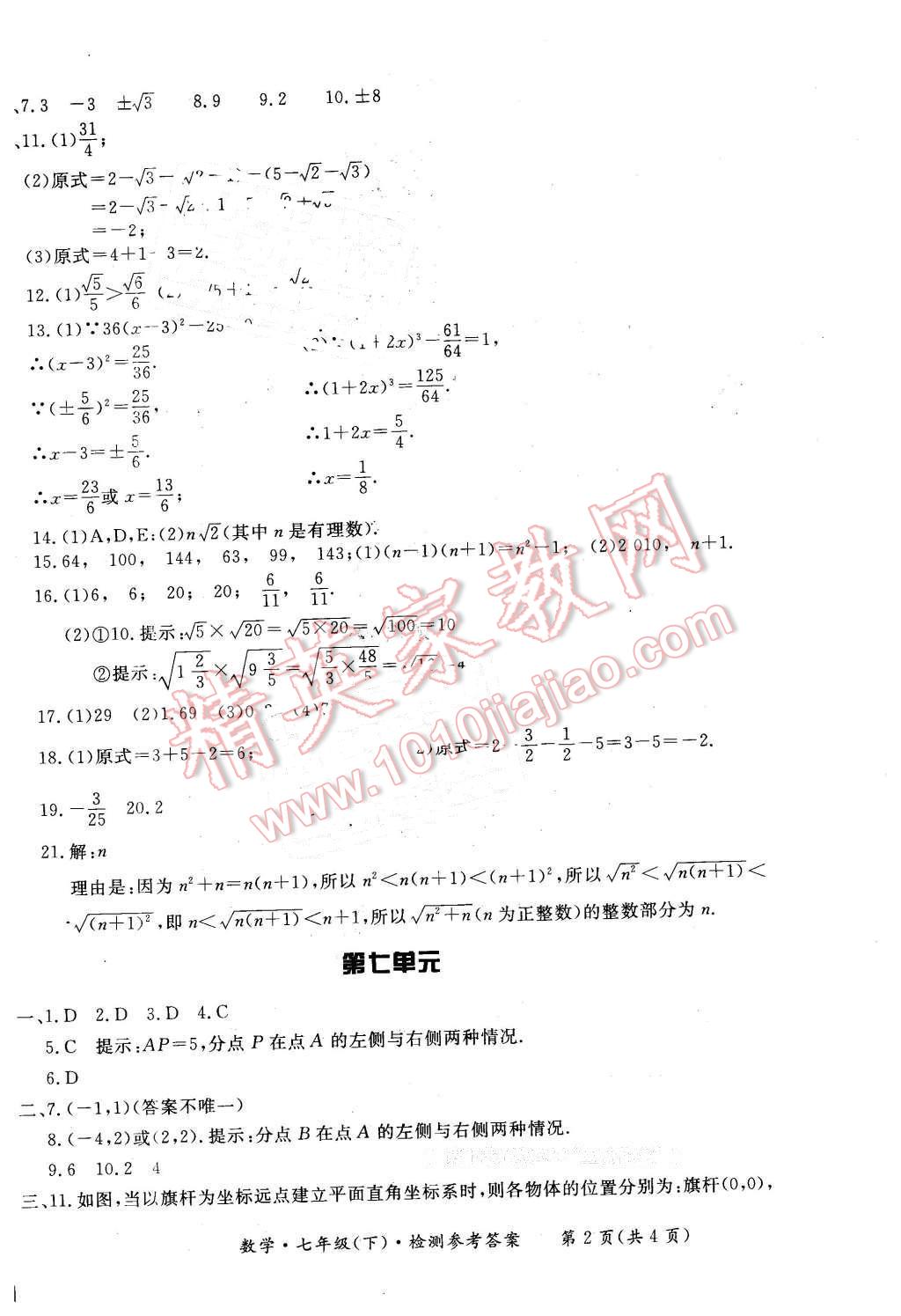 2016年形成性練習(xí)與檢測(cè)七年級(jí)數(shù)學(xué)下冊(cè) 第26頁(yè)