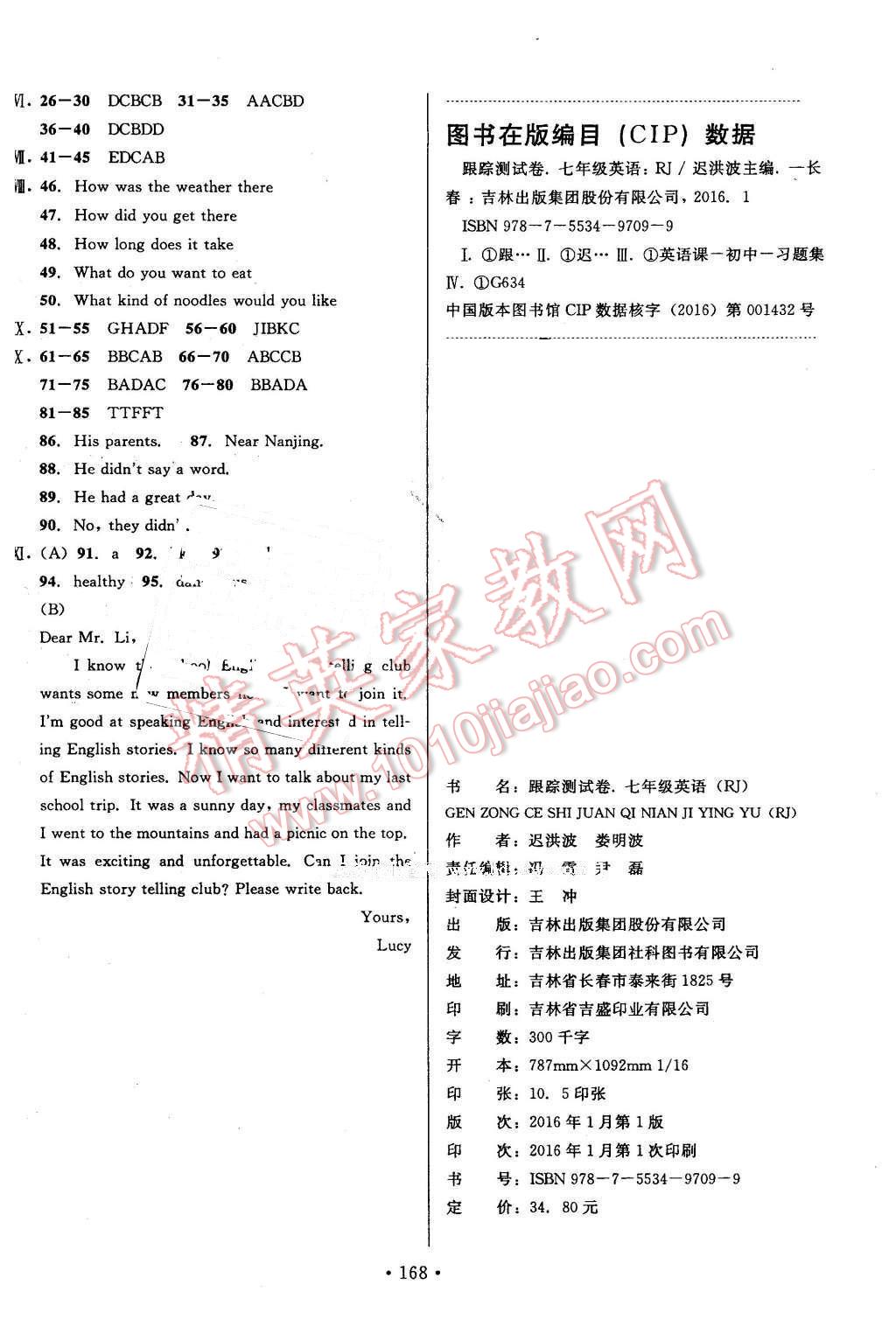 2016年名校調(diào)研跟蹤測試卷七年級(jí)英語下冊人教版 第16頁