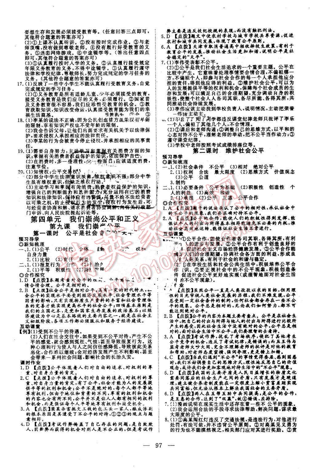 2016年351高效課堂導學案八年級思想品德下冊人教版 第13頁