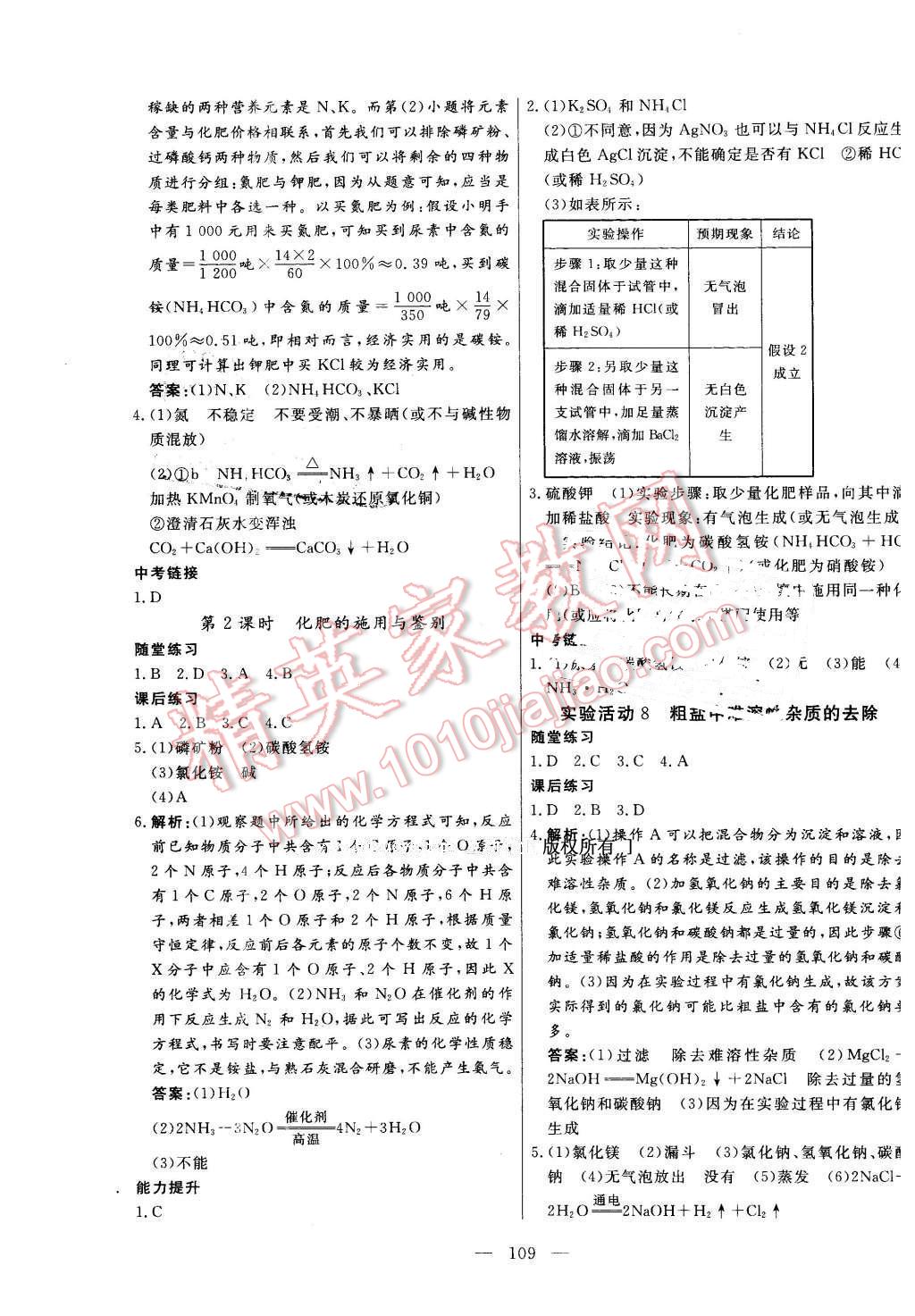 2016年自主训练九年级化学下册人教版 第13页