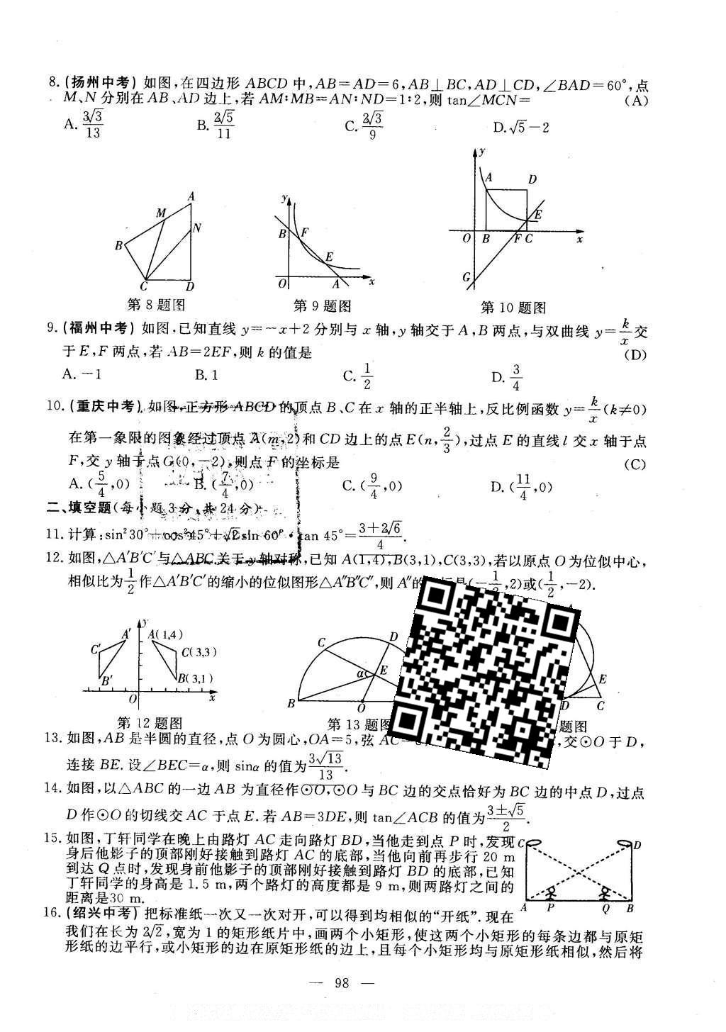 2016年自主訓(xùn)練九年級(jí)數(shù)學(xué)下冊(cè)人教版 測(cè)試卷答案第36頁(yè)