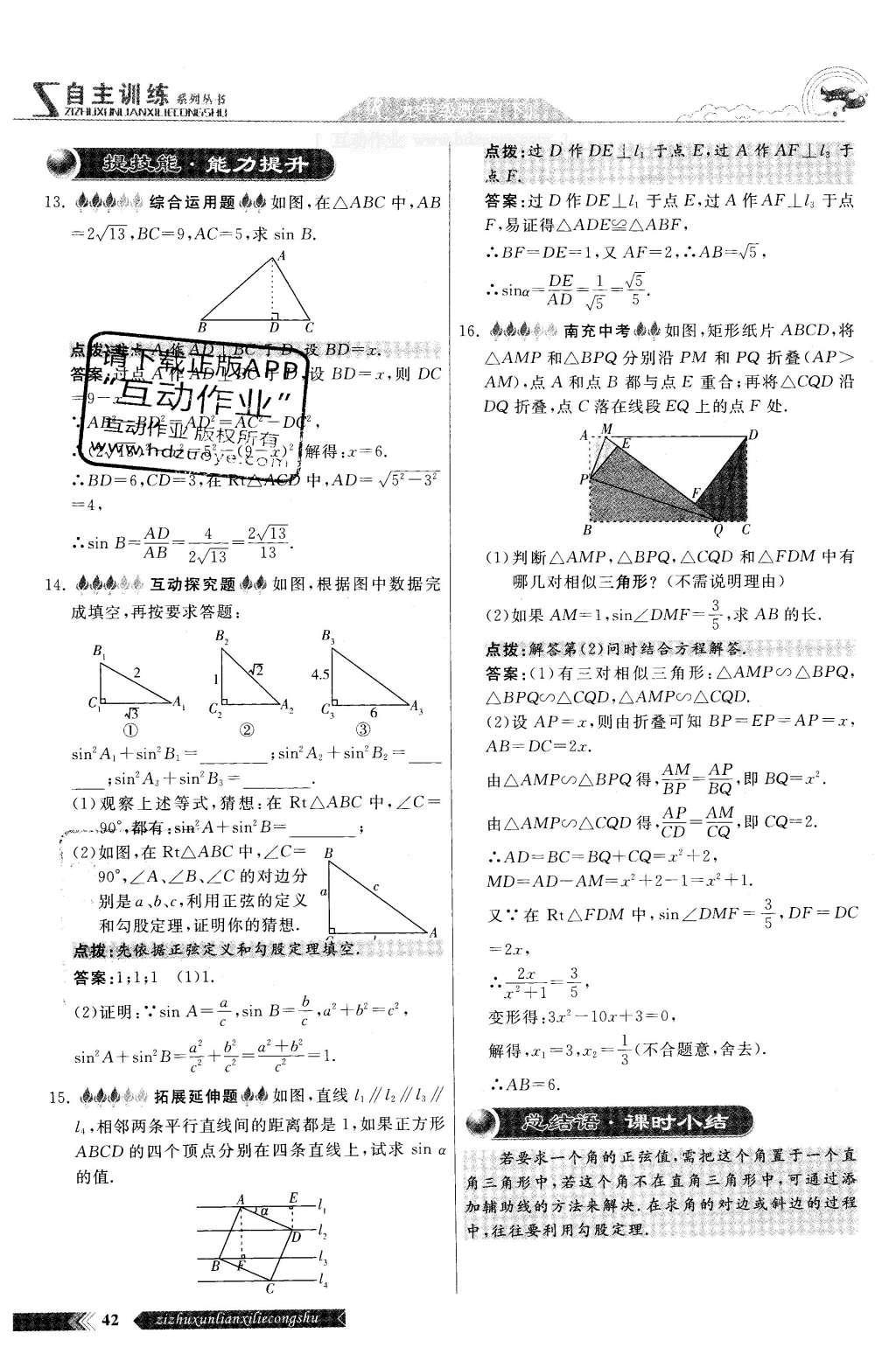 2016年自主訓(xùn)練九年級(jí)數(shù)學(xué)下冊(cè)人教版 第二十八章 銳角三角函數(shù)第40頁